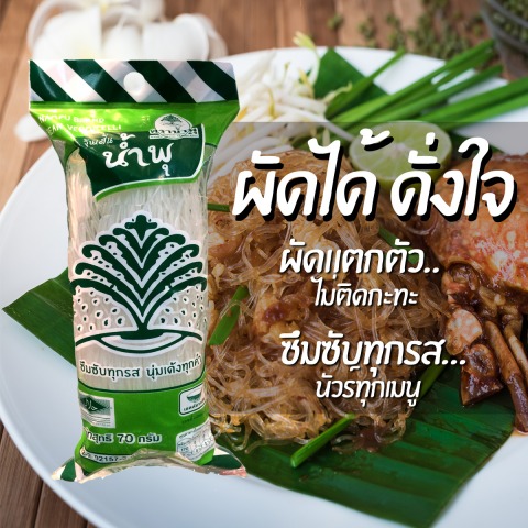 ขายส่ง วุ้นเส้นสด